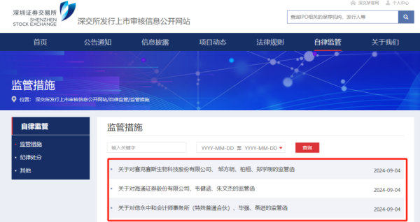 源顺网 推广费高到离谱？罕见企业拟上市阶段就遭罚 保荐机构与会计所同接监管函