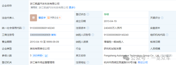 杨方策略 极越汽车更名