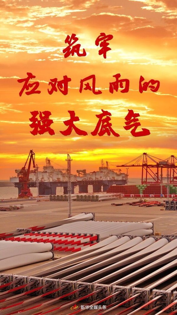 通盈配资 筑牢应对风雨的强大底气